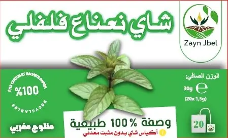 Tisane Menthe Poivre – Image 2